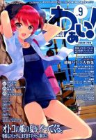 わぁい！ vol.9 (発売日2012年05月25日) 表紙