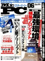 Mr. PC（ミスターピーシー） 6月号 表紙