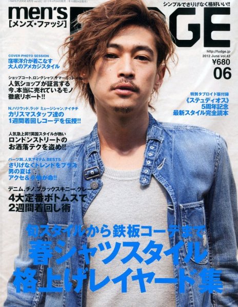 men’s FUDGE（メンズファッジ） 2012年6月号 (発売日2012年04月24日) 表紙