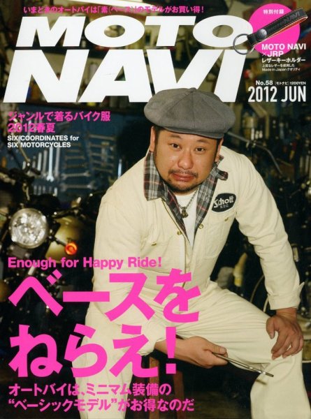 MOTO NAVI（モトナビ）  No.58 (発売日2012年04月24日) 表紙