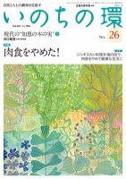 いのちの環 No.26 表紙