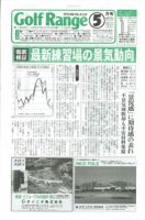 月刊ゴルフレインジ（Golf Range） 第476号 表紙