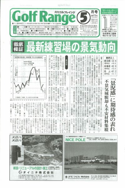 月刊ゴルフレインジ（Golf Range） 第476号 (発売日2012年04月25日) 表紙