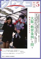 月刊クレスコ 2012年5月号 表紙