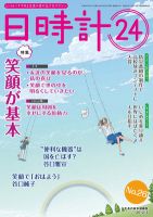 日時計24 No.26 表紙