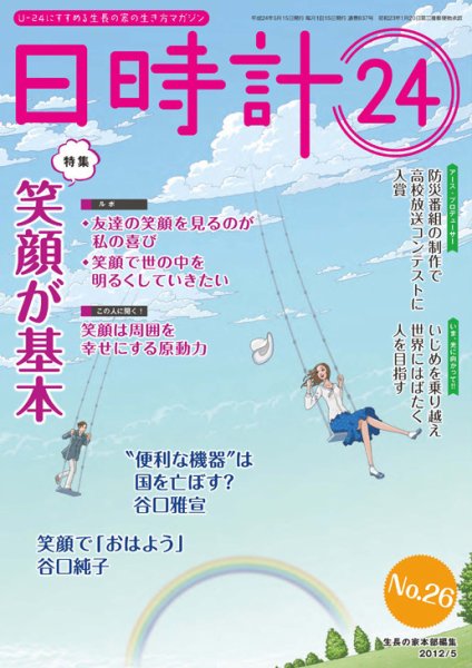 日時計24 No.26 (発売日2012年04月20日) 表紙
