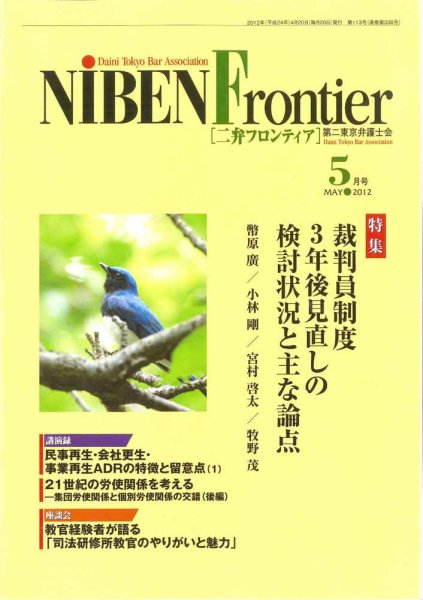 NIBEN Frontier[二弁フロンティア]  ５月号 (発売日2012年04月20日) 表紙
