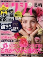 ゼクシィ長崎 6月号 表紙
