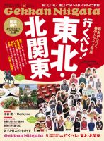 月刊にいがた  2012年5月号 表紙