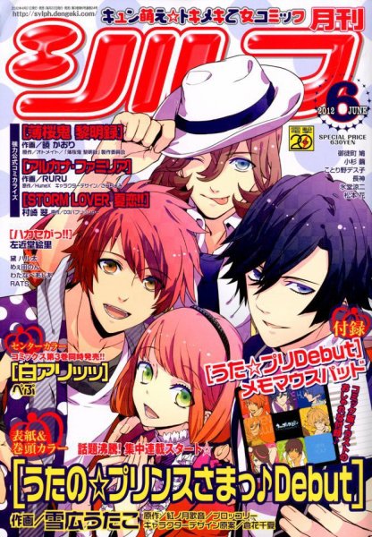 シルフ 6月号 (発売日2012年04月21日) 表紙