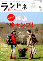 ランドネ No.28 (発売日2012年04月23日) 表紙