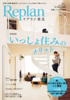 Replan 東北 vol.35 表紙