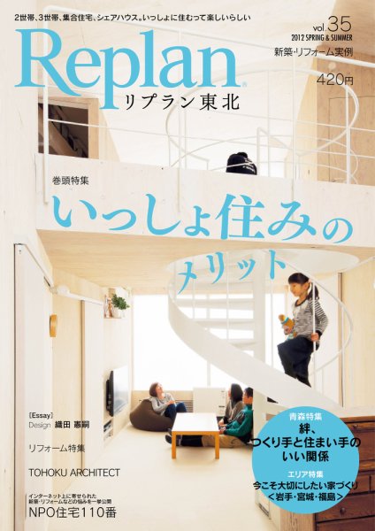 Replan 東北 vol.35 (発売日2012年04月20日) 表紙