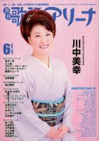 月刊 歌謡アリーナ 6月号 (発売日2012年04月21日) 表紙