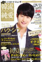 決定版 ! 韓流純愛TVドラマガイド 6月号 (発売日2012年04月26日) 表紙