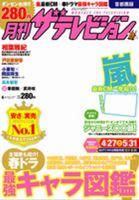 月刊 ザテレビジョン鹿児島宮崎大分版 6月号 (発売日2012年04月24日) 表紙
