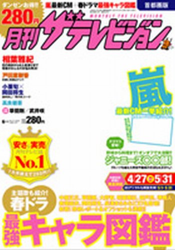 月刊 ザテレビジョン鹿児島宮崎大分版 6月号 (発売日2012年04月24日) 表紙