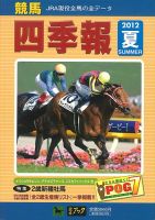 競馬四季報 5月号 表紙