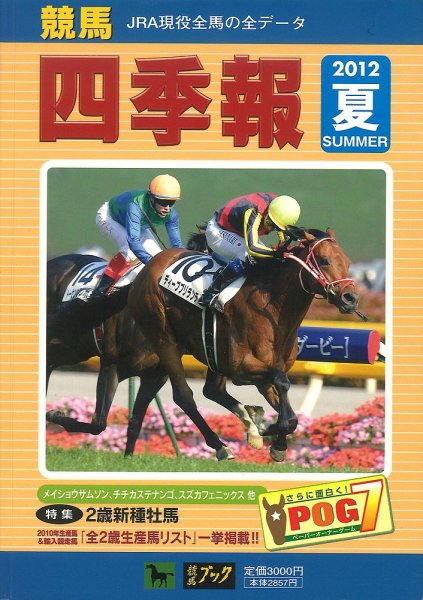 競馬四季報 5月号 (発売日2012年04月02日) 表紙