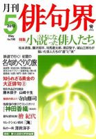 俳句界 5月号 表紙