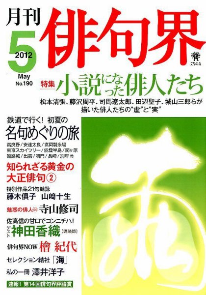 俳句界 5月号 (発売日2012年04月25日) 表紙