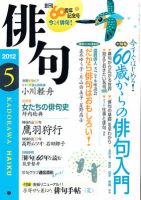 俳句 5月号 表紙