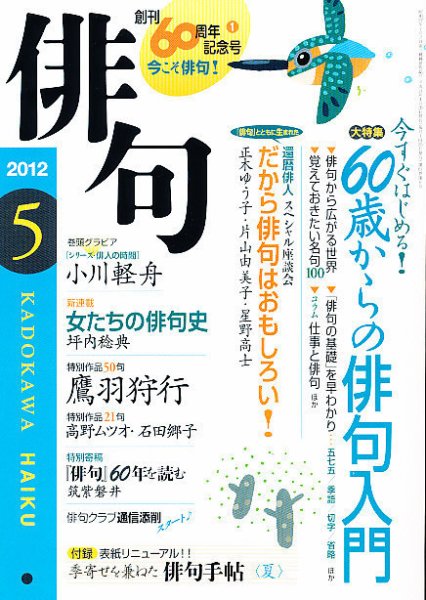 俳句 5月号 (発売日2012年04月25日) 表紙