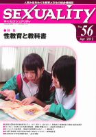 季刊 SEXUALITY (セクシュアリティ) 4月号 表紙