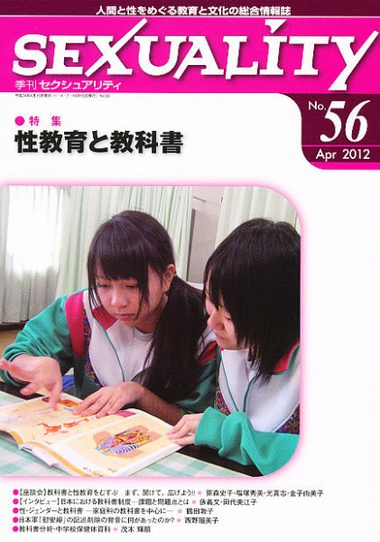 季刊 SEXUALITY (セクシュアリティ) 4月号 (発売日2012年05月02日) 表紙