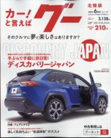 Goo（グー）北陸版 6月号 (発売日2012年04月24日) 表紙