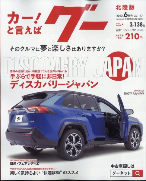 Goo（グー）北陸版 6月号 (発売日2012年04月24日) 表紙