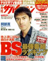 月刊 大人ザテレビジョン 関西版  6月号 (発売日2012年04月24日) 表紙
