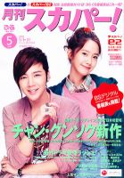 月刊 スカパー ! 5月号 表紙