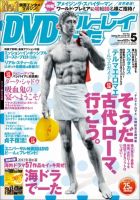 DVD＆動画配信でーた 5月号 表紙