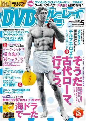 DVD＆動画配信でーた 5月号 (発売日2012年04月20日) 表紙