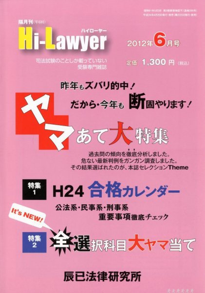 月刊 Hi Lawyer (ハイローヤー) 6月号 (発売日2012年04月20日) 表紙