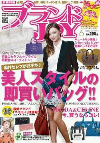 ブランドJOY（ジョイ） 6月号 (発売日2012年04月23日) 表紙