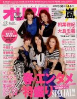 オリ★スタ 4/9号 (発売日2012年03月30日) 表紙