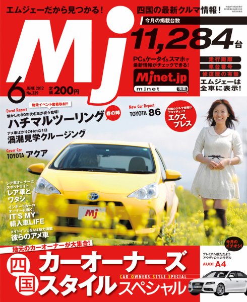 月刊　Mjマガジン 2012年6月号 (発売日2012年04月20日) 表紙