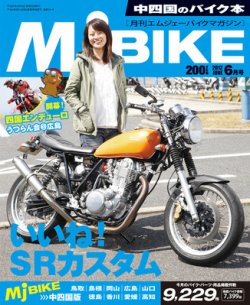 月刊 Mjバイクマガジン 12年6月号 12年04月日発売 雑誌 定期購読の予約はfujisan
