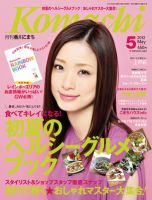 月刊　香川こまち 2012年5月号 (発売日2012年04月20日) 表紙