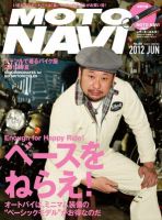MOTO NAVI（モトナビ） ［ライト版］ No.58 (発売日2012年04月26日) 表紙