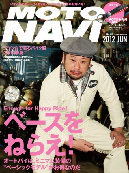 MOTO NAVI（モトナビ） ［ライト版］ No.58 (発売日2012年04月26日) 表紙