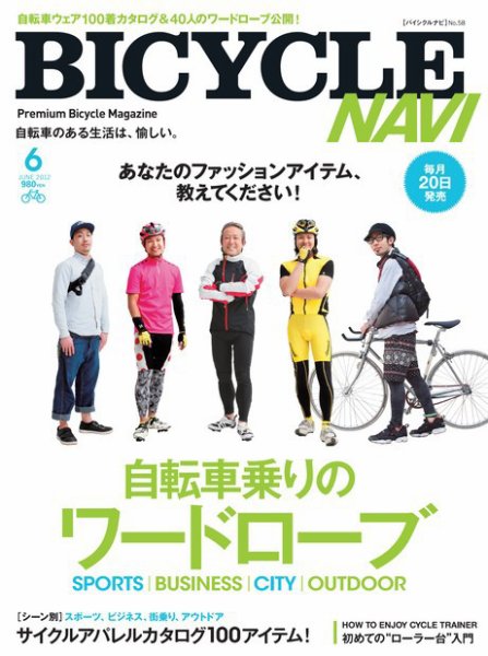 BICYCLE NAVI（バイシクルナビ） ［ライト版］ 2012年04月25日発売号 表紙