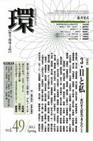 環 Vol.49 (発売日2012年04月25日) 表紙