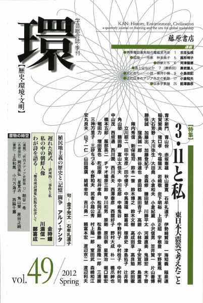 環 Vol.49 (発売日2012年04月25日) 表紙