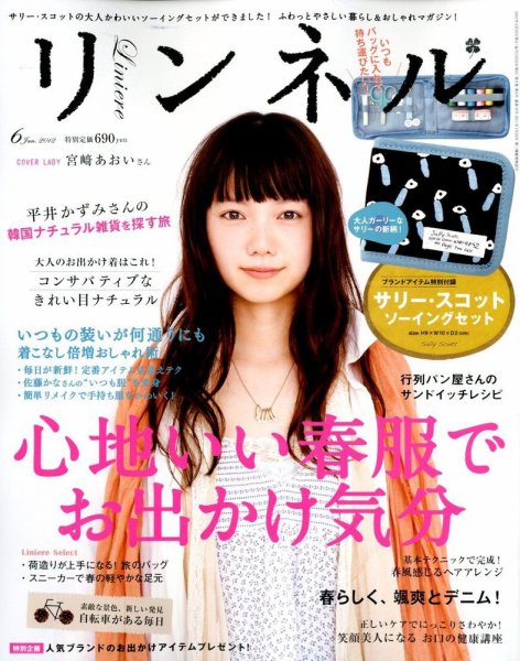 リンネル 6月号 (発売日2012年04月20日) 表紙
