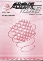 超音波テクノ 9-10月号 (発売日2005年09月20日) 表紙