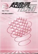 超音波テクノ 9-10月号 (発売日2005年09月20日) 表紙