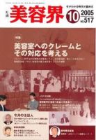 美容界 １０月号 (発売日2005年09月15日) 表紙